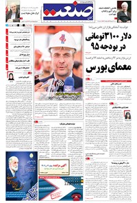 تصویر جلد کتاب جهان صنعت - ۲۸ شهریور ۱۳۹۴