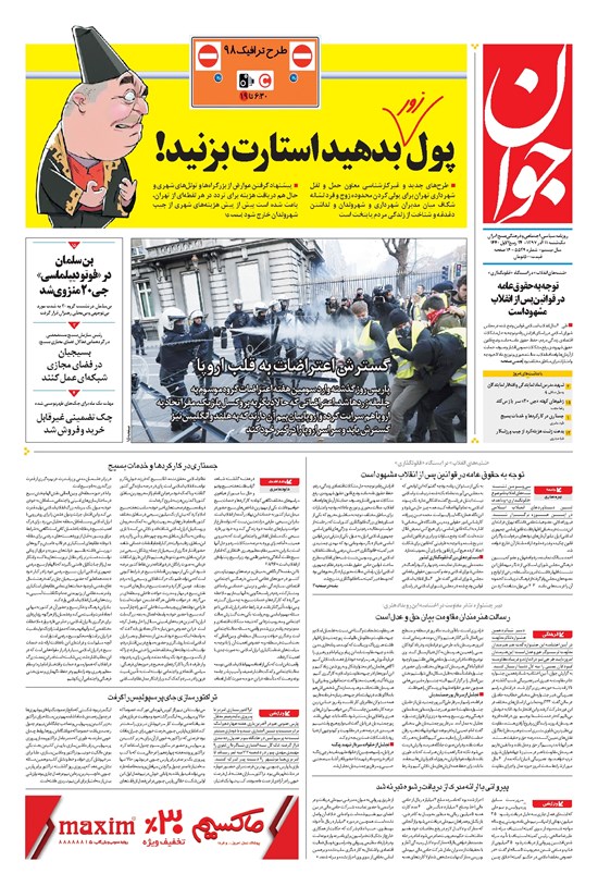 تصویر جلد کتاب جوان - يکشنبه ۱۱ آذر ۱۳۹۷