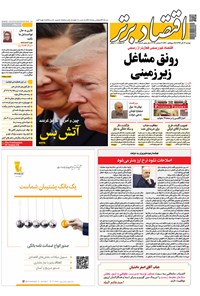 تصویر جلد کتاب هفتهنامه اقتصاد برتر ـ شماره ۳۷۴ ـ ۱۲ آذر ۹۷