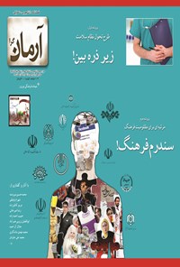 تصویر جلد کتاب آرمانگرا(سندرم فرهنگ) ـ شماره ۱۶ ـ زمستان ۹۳