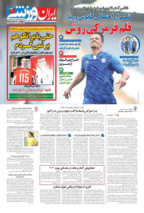 تصویر جلد کتاب ایران ورزشی - ۱۳۹۷ دوشنبه ۱۲ آذر