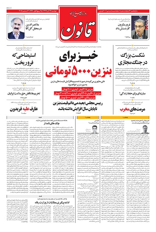 تصویر جلد کتاب قانون - ۱۳۹۷/۰۹/۱۲