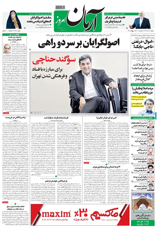 تصویر جلد کتاب آرمان - ۱۳۹۷ دوشنبه ۱۲ آذر