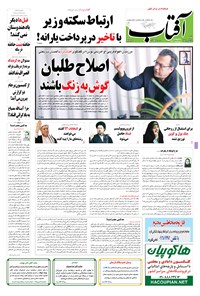 تصویر جلد کتاب آفتاب یزد - ۲۸شهریور۱۳۹۴