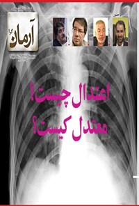تصویر جلد کتاب آرمانگرا ـ (اعتدال چیست و معتدل کیست؟) ـ شماره ۱۴ ـ بهار ۹۳