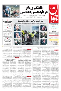 تصویر جلد کتاب جوان - سهشنبه ۱۳ آذر ۱۳۹۷