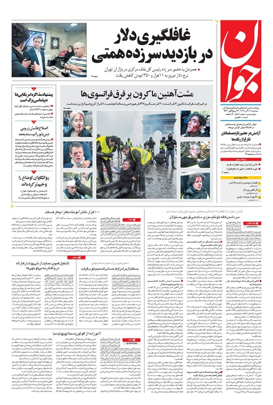 تصویر جلد کتاب جوان - سهشنبه ۱۳ آذر ۱۳۹۷
