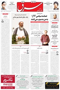 تصویر جلد کتاب شرق - ۱۳۹۴ شنبه ۲۸ شهريور