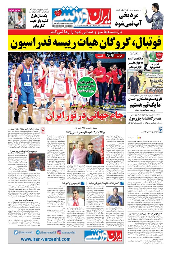 تصویر جلد کتاب ایران ورزشی - ۱۳۹۷ سه شنبه ۱۳ آذر