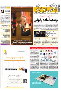 تصویر جلد کتاب هفتهنامه اقتصاد برتر ـ شماره ۳۷۵ ـ ۱۳ آذر ۹۷