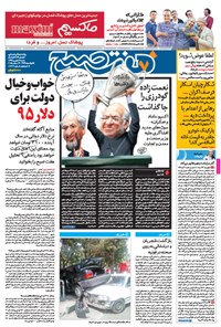 تصویر جلد کتاب هفت صبح - شماره ۱۲۶۲ - ۲۸ شهریور ۱۳۹۴