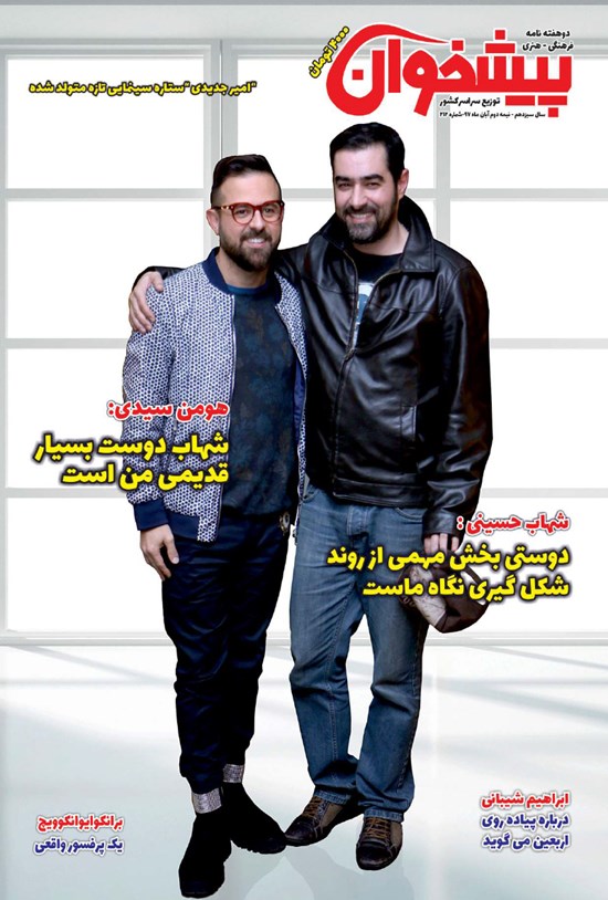 تصویر جلد کتاب دو هفتهنامه پیشخوان ـ شماره ۲۱۲ ـ نیمه دوم آبان ۹۷