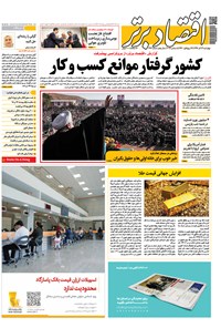 تصویر جلد کتاب هفتهنامه اقتصاد برتر ـ شماره ۳۷۶ ـ ۱۴ آذر ۹۷