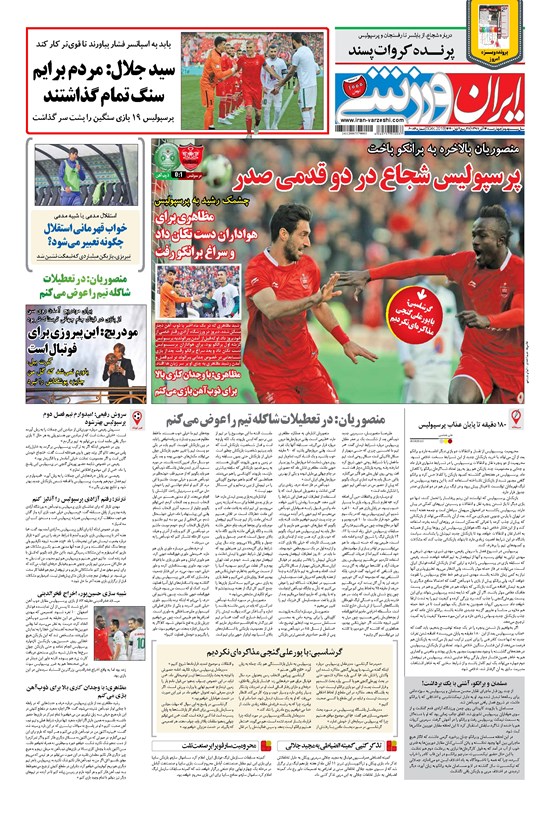 تصویر جلد کتاب ایران ورزشی - ۱۳۹۷ چهارشنبه ۱۴ آذر