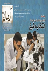 تصویر جلد کتاب آرمانگرا(انتخاب دقیق) ـ شماره ۱۱ ـ بهار ۹۲
