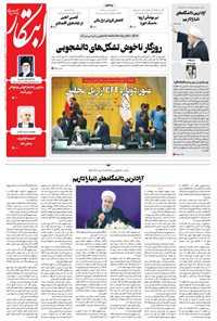 تصویر جلد کتاب ابتکار - ۱۵ آذر ۱۳۹۷