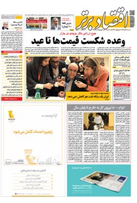 تصویر جلد کتاب هفتهنامه اقتصاد برتر ـ شماره ۳۷۷ ـ ۱۷ آذر ۹۷