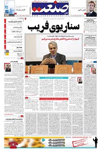 تصویر جلد کتاب جهان صنعت - ۱۷ آذر ۱۳۹۷