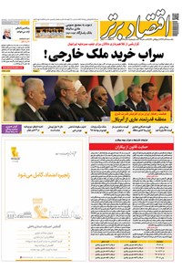 تصویر جلد کتاب هفتهنامه اقتصاد برتر ـ شماره ۳۷۸ ـ ۱۸ آذر ۹۷