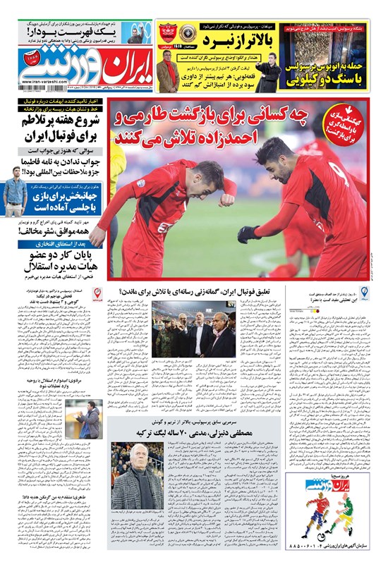 تصویر جلد کتاب ایران ورزشی - ۱۳۹۷ يکشنبه ۱۸ آذر