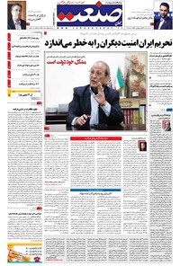 تصویر جلد کتاب جهان صنعت - ۱۸ آذر ۱۳۹۷