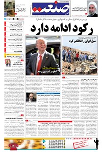 تصویر جلد کتاب جهان صنعت - ۲۹ شهریور ۱۳۹۴