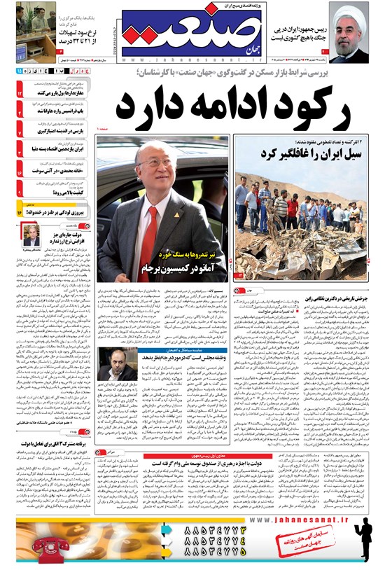 تصویر جلد کتاب جهان صنعت - ۲۹ شهریور ۱۳۹۴