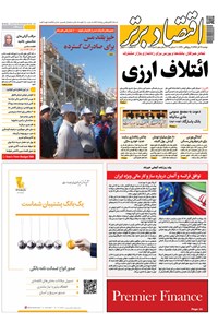 تصویر جلد کتاب هفتهنامه اقتصاد برتر ـ شماره ۳۷۹ ـ ۱۹ آذر ۹۷
