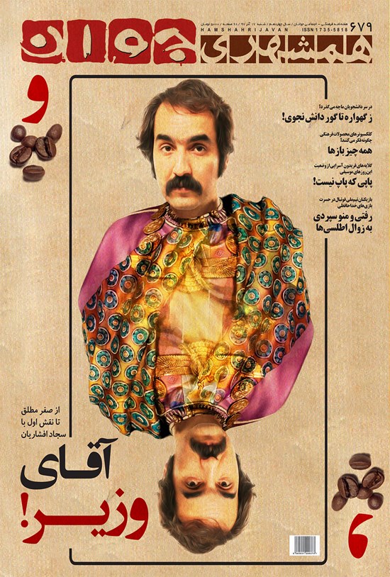 تصویر جلد کتاب هفتهنامه همشهری جوان ـ شماره ۶۷۹ ـ شنبه ۱۷ آذر ۹۷