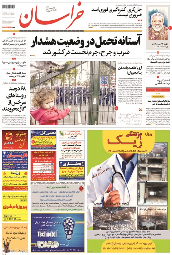 تصویر جلد کتاب خراسان - ۱۳۹۴/۰۶/۲۹