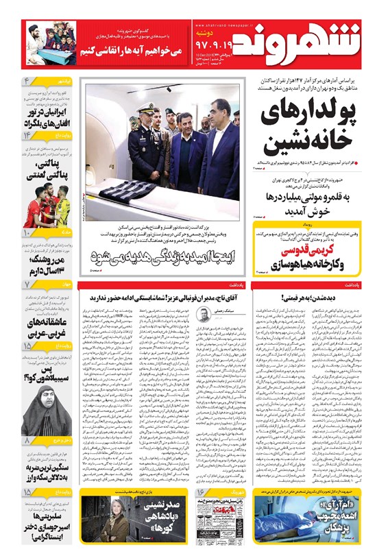 تصویر جلد کتاب شهروند - ۱۳۹۷ دوشنبه ۱۹ آذر