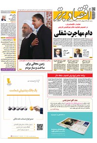 تصویر جلد کتاب هفتهنامه اقتصاد برتر ـ شماره ۳۸۰ ـ ۲۰ آذر ۹۷
