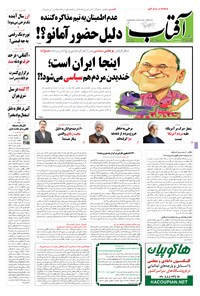 تصویر جلد کتاب آفتاب یزد - ۲۹شهریور۱۳۹۴
