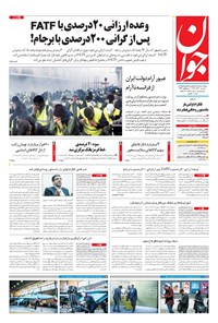 تصویر جلد کتاب جوان - سهشنبه ۲۰ آذر ۱۳۹۷