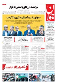 تصویر جلد کتاب جوان - چهارشنبه ۲۱ آذر ۱۳۹۷