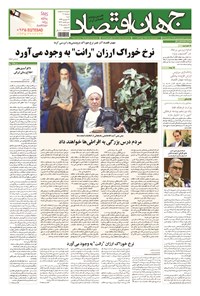 تصویر جلد کتاب جهان اقتصاد - یکشنبه ۲۹ شهریورماه