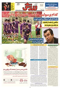 تصویر جلد کتاب ابرار ورزشی - ۱۳۹۴/۶/۲۹
