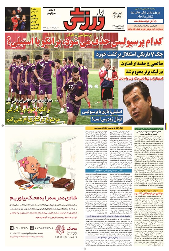 تصویر جلد کتاب ابرار ورزشی - ۱۳۹۴/۶/۲۹