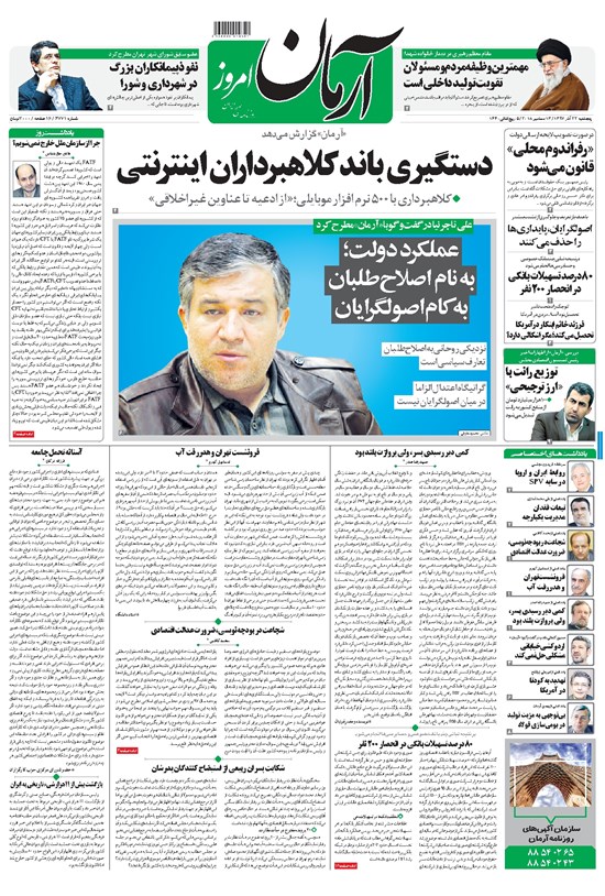 تصویر جلد کتاب آرمان - ۱۳۹۷ پنج شنبه ۲۲ آذر