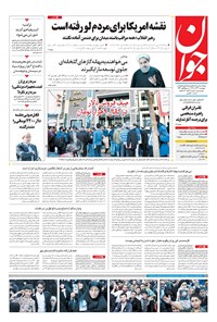 تصویر جلد کتاب جوان - پنجشنبه ۲۲ آذر ۱۳۹۷