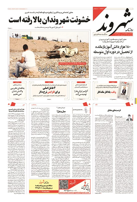 تصویر جلد کتاب شهروند - ۱۳۹۴ يکشنبه ۲۹ شهريور
