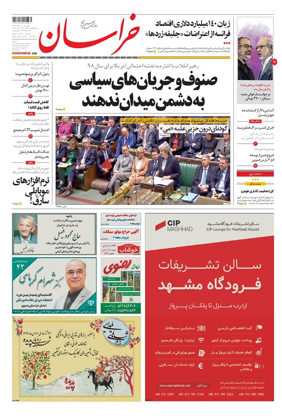 تصویر جلد کتاب خراسان - ۱۳۹۷ پنج شنبه ۲۲ آذر