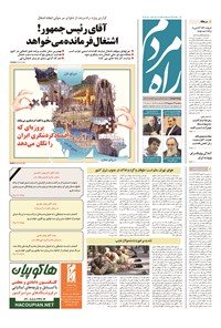 روزنامه راه مردم - ۱۳۹۴ يکشنبه ۲۹ شهريور 