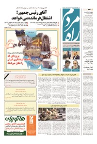 تصویر جلد کتاب راه مردم - ۱۳۹۴ يکشنبه ۲۹ شهريور