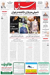 تصویر جلد کتاب شرق - ۱۳۹۴ يکشنبه ۲۹ شهريور