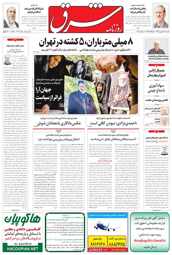 تصویر جلد کتاب شرق - ۱۳۹۴ يکشنبه ۲۹ شهريور