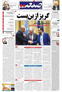 تصویر جلد کتاب جهان صنعت - ۲۴ آذر ۱۳۹۷