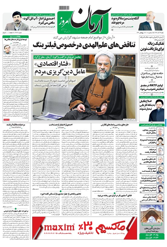 تصویر جلد کتاب آرمان - ۱۳۹۷ شنبه ۲۴ آذر
