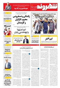 تصویر جلد کتاب شهروند - ۱۳۹۷ شنبه ۲۴ آذر