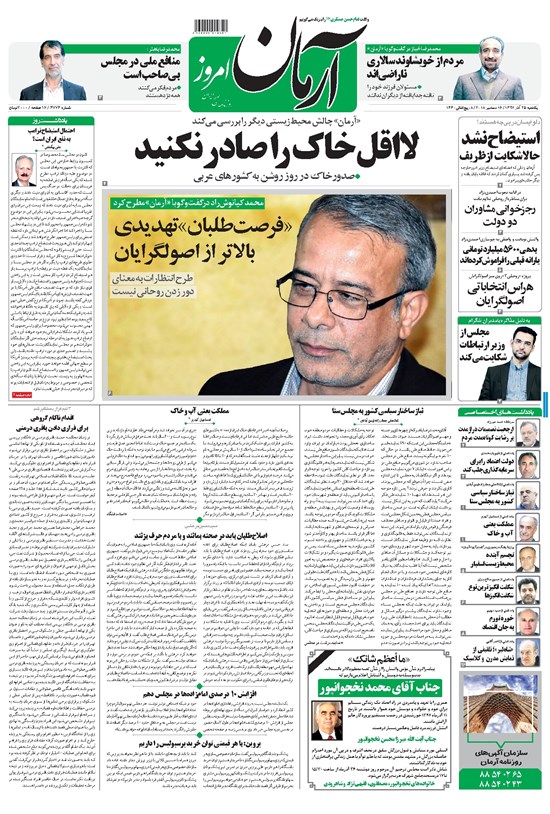 تصویر جلد کتاب آرمان - ۱۳۹۷ يکشنبه ۲۵ آذر